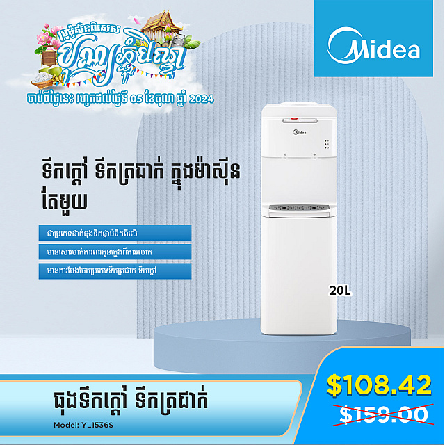 Midea Water Dispenser YL1536S